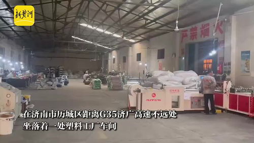 塑料廠里的助殘夢(mèng) 濟(jì)南祖孫三代接力辦廠，為200余名殘疾人點(diǎn)亮就業(yè)明燈