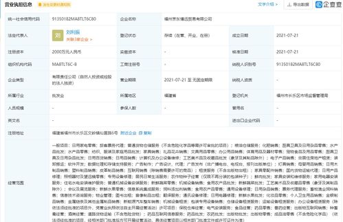 京東在福州成立貿易新公司，加碼票務代理服務