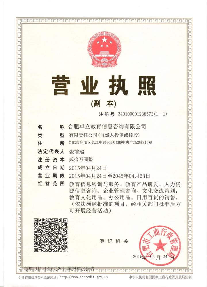 合肥卓立教育信息咨詢 誠信為本，專業服務